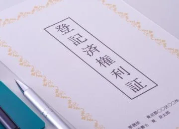 不動産買取、相続時に必要な登記情報徹底解説①