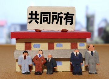 複数所有者の物件を売る際の法律的な問題点とその解決方法