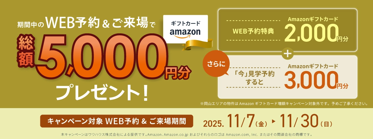 ソフィスガーデン八本松飯田9丁目|今なら、WEB見学予約でAmazonギフト2000円分プレゼント中!