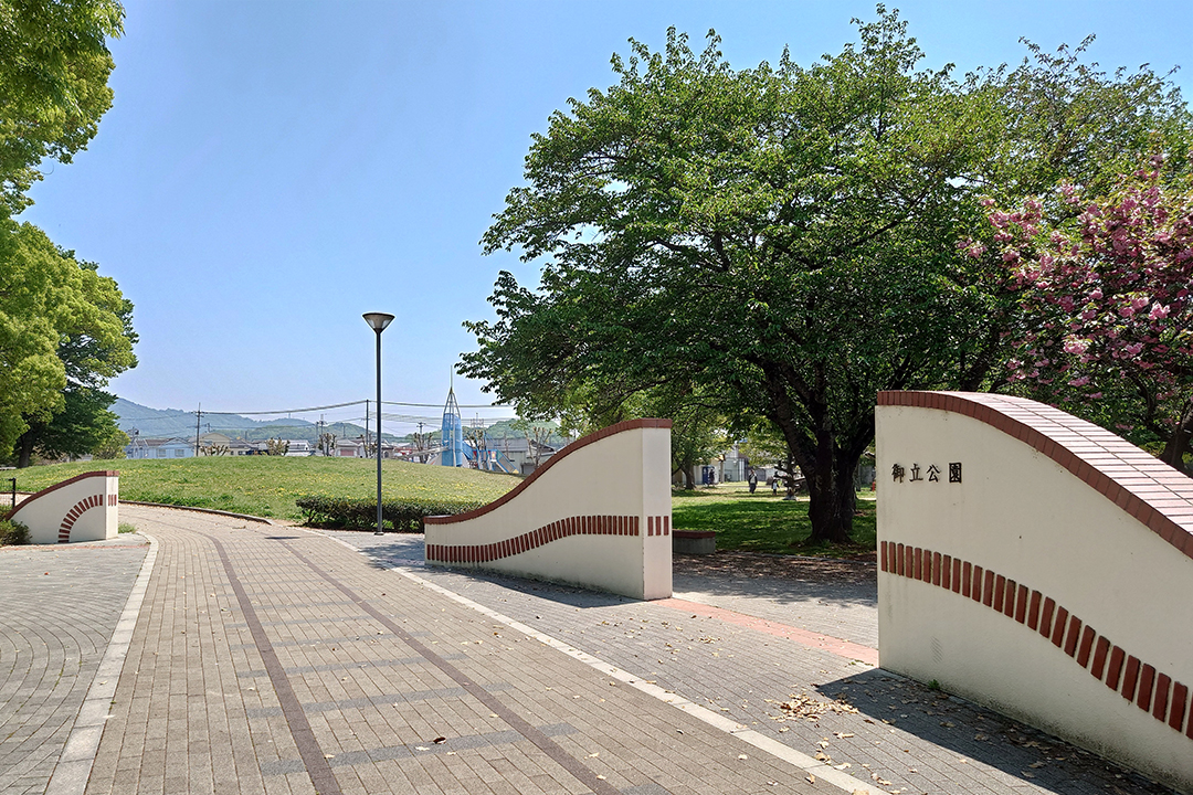 御立公園