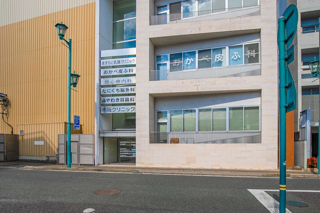 木阪病院