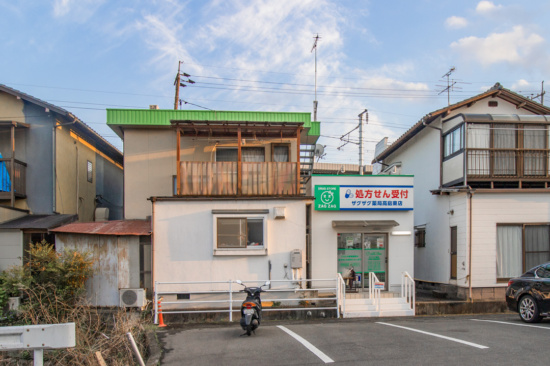 ザグザグ薬局高島東