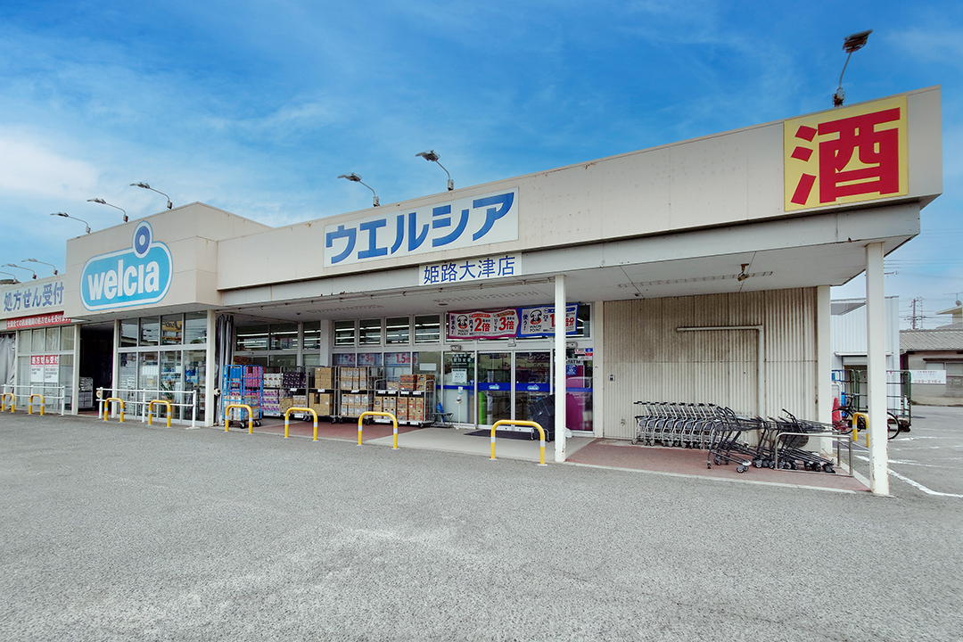 ウエルシア姫路大津店