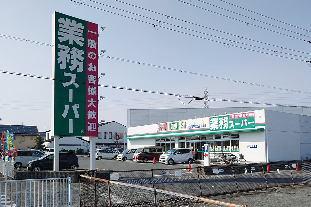業務スーパー網干店