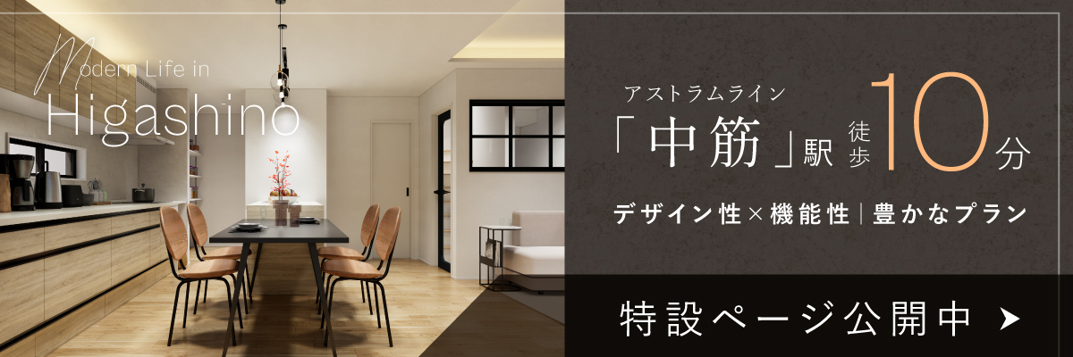 ソシオプレイス東野｜特設サイト