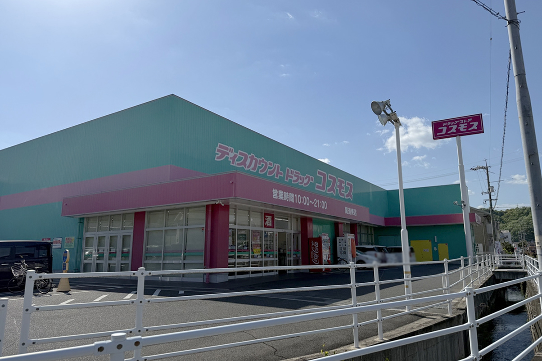 コスモス尾道東店
