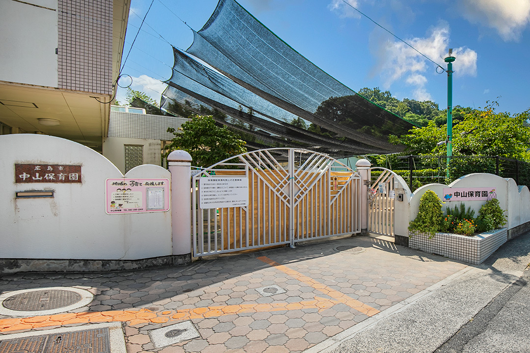 中山保育園