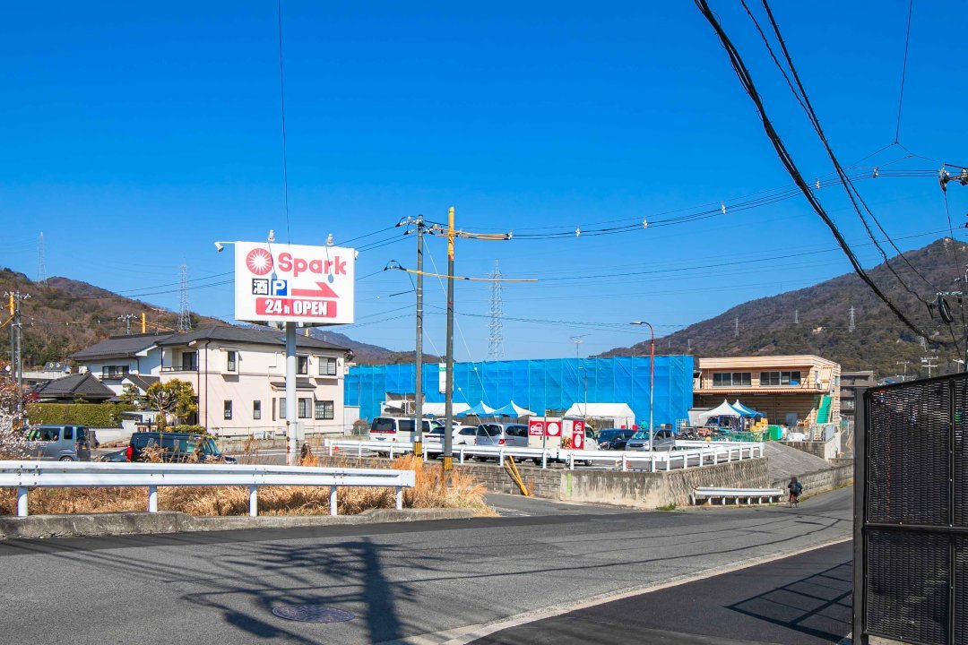 スパーク中山店
