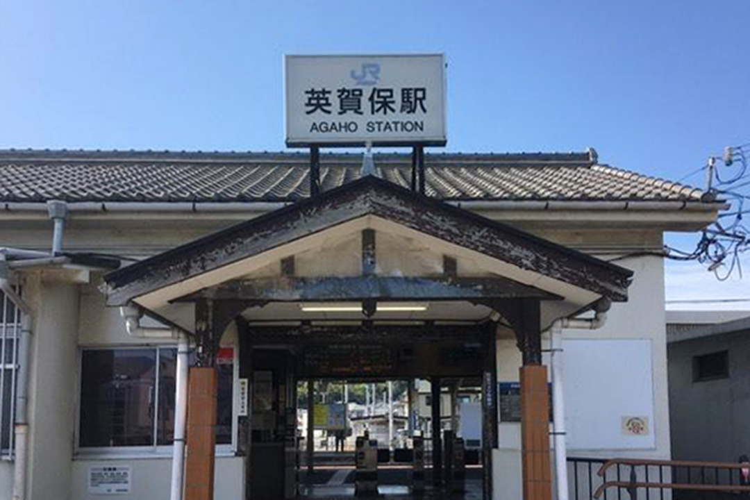 JR英賀保駅