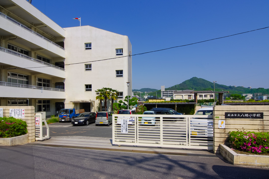 広島市立八幡小学校