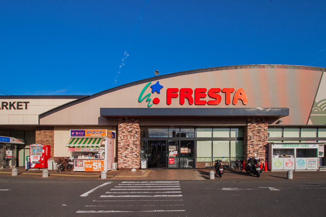 フレスタ北吉津店