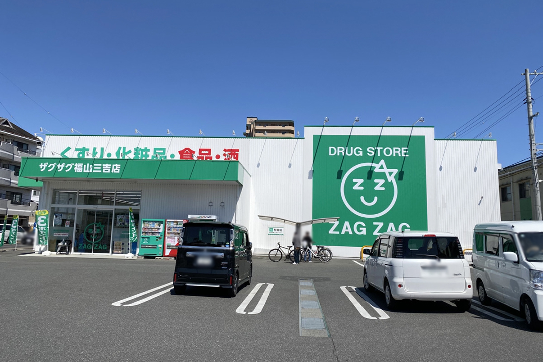 ザグザグ福山三吉店