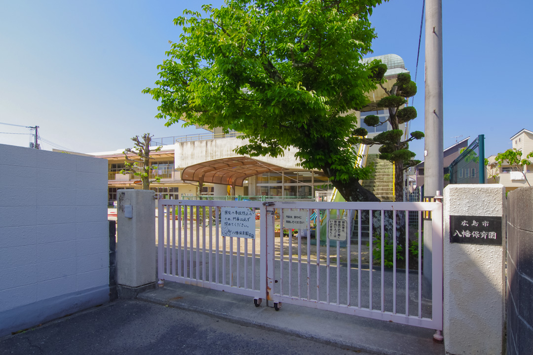 八幡保育園