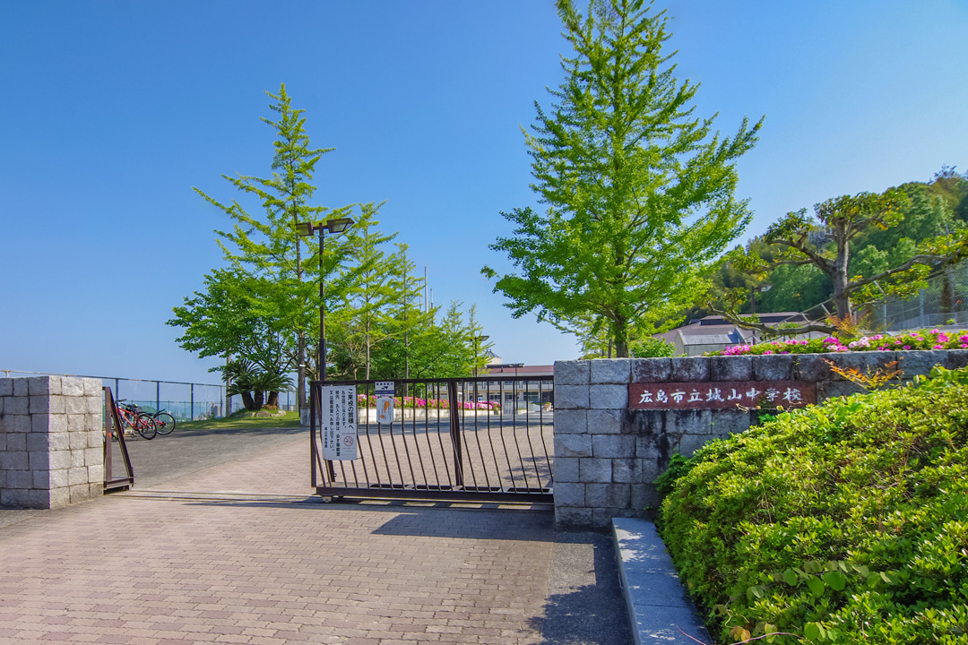城山中学校