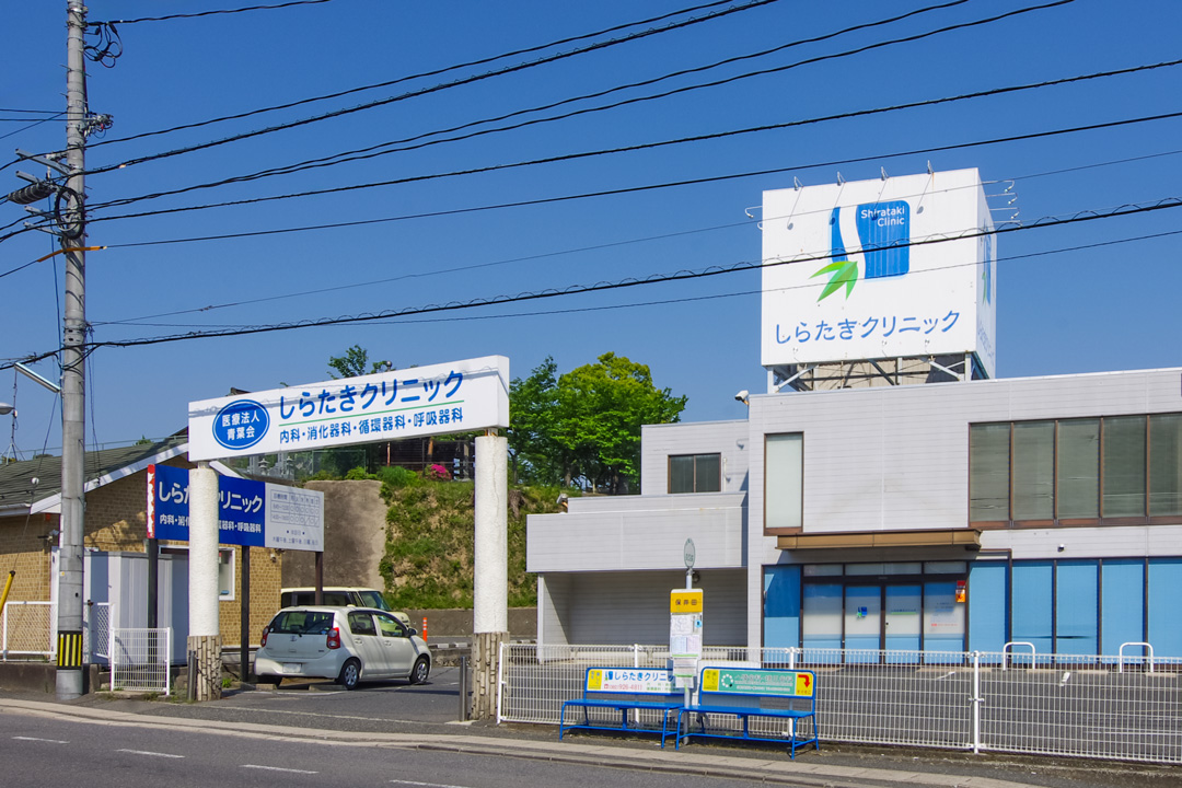 しらたきクリニック