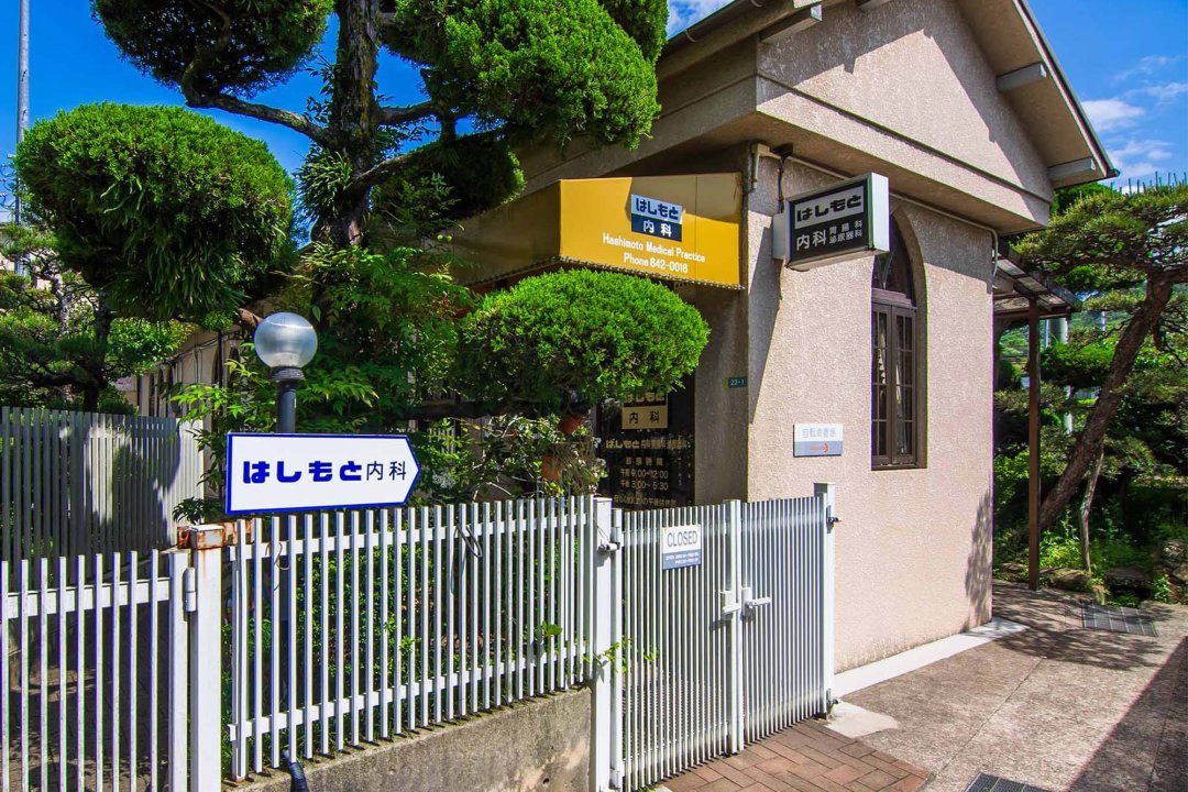 はしもとクリニック