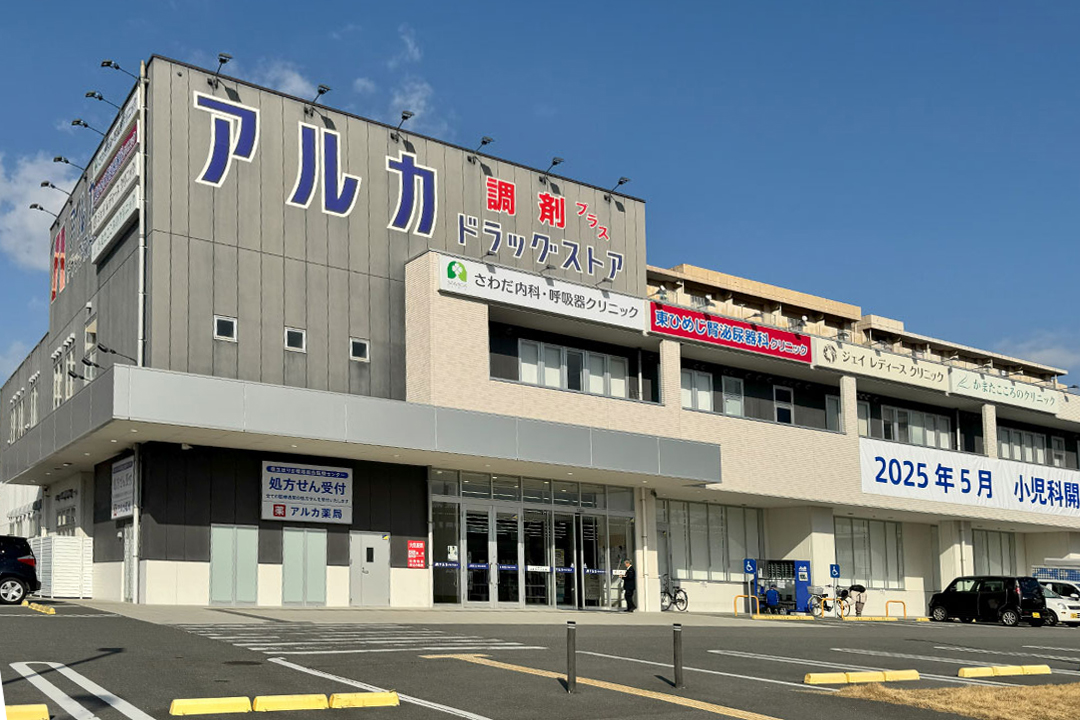アルカドラッグ東姫路