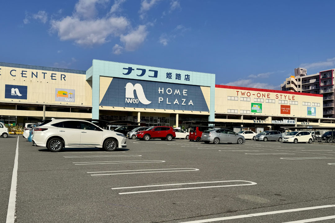 ホームプラザナフコ姫路店