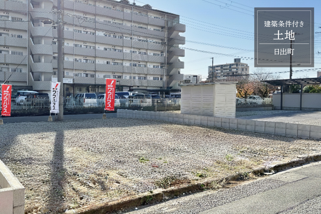 ソフィスガーデン東姫路駅前Ⅱ｜限定１区画