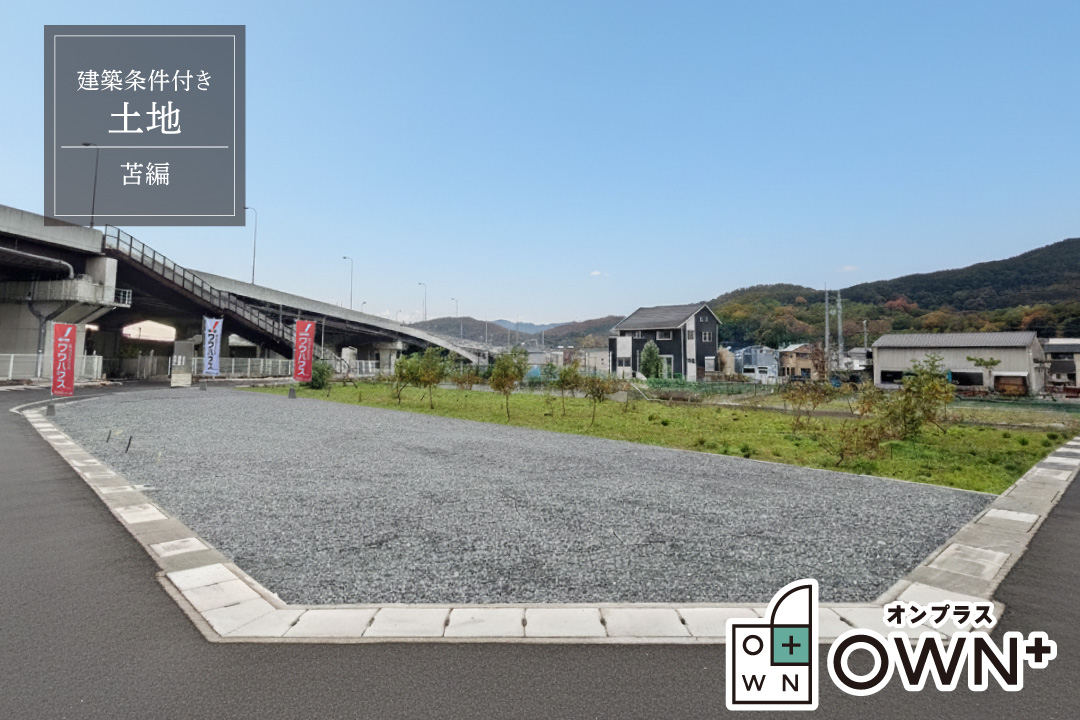 ソフィスガーデン英賀保駅前Ⅱ｜全３区画