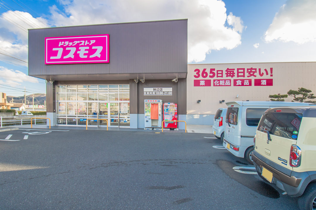 ドラッグストアコスモス神辺店
