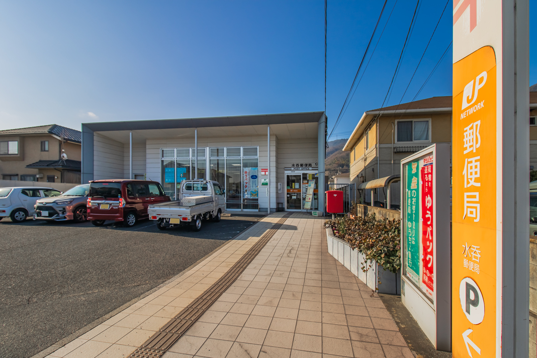 水呑郵便局