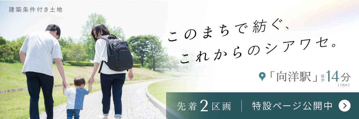 ソフィスガーデン堀越3丁目｜特設サイト