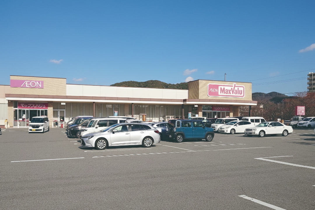 マックスバリュ書写