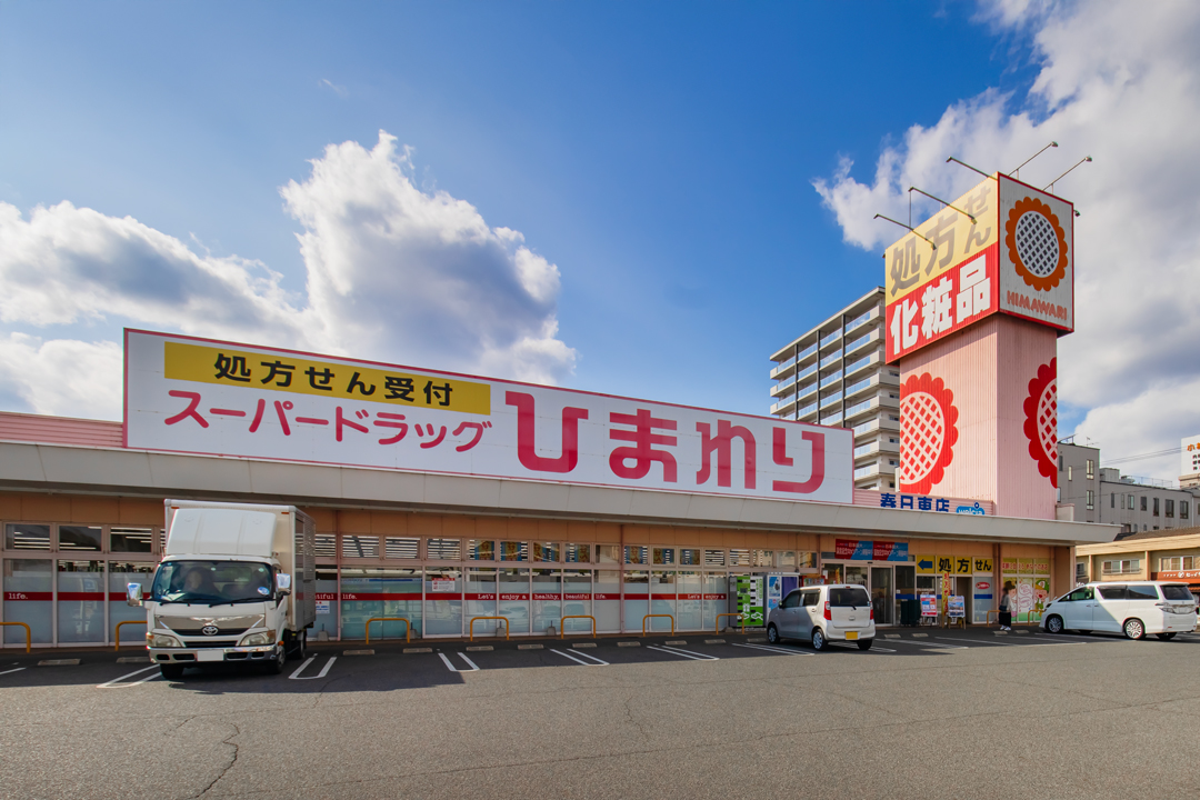 ひまわり春日東店