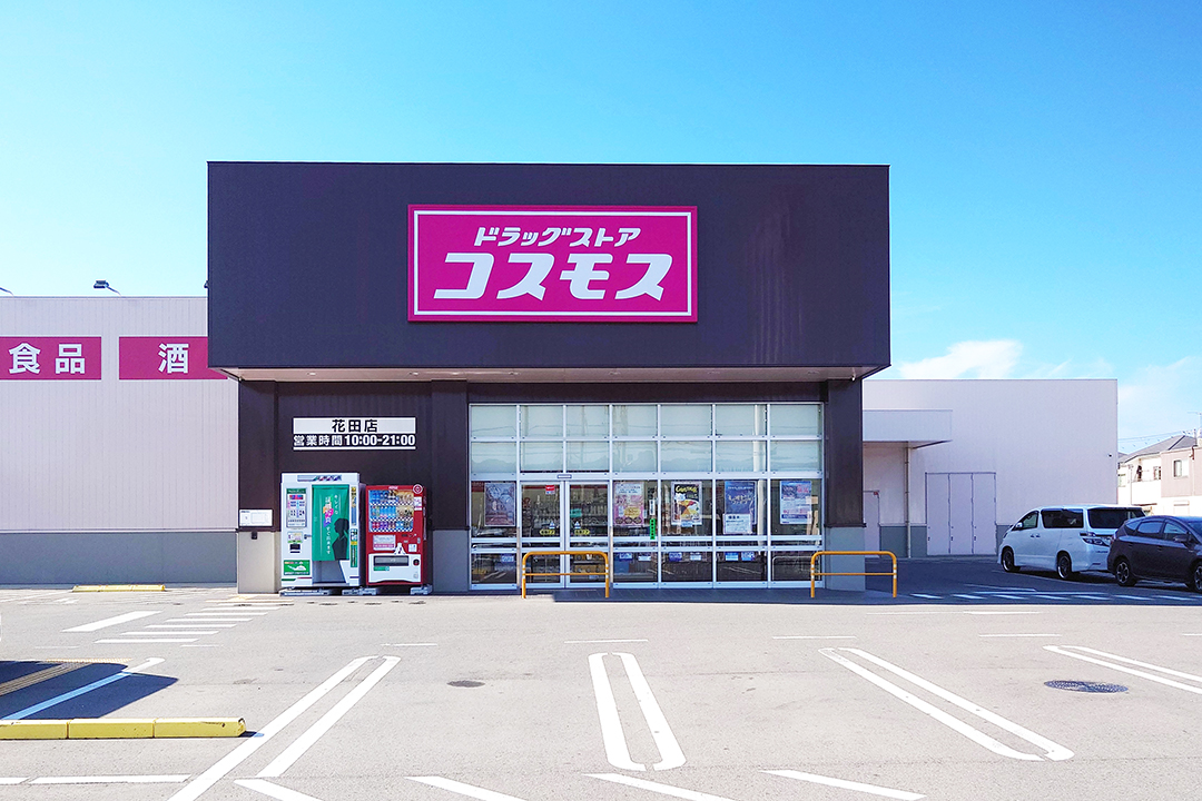 ドラッグストアコスモス花田店