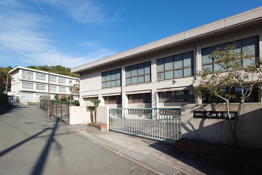 花田中学校