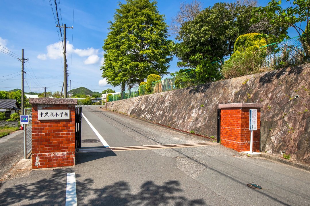 中黒瀬小学校