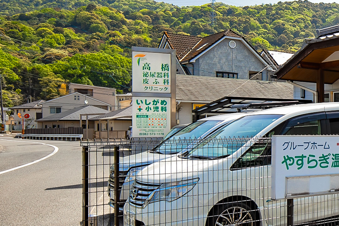 いしがめ小児科