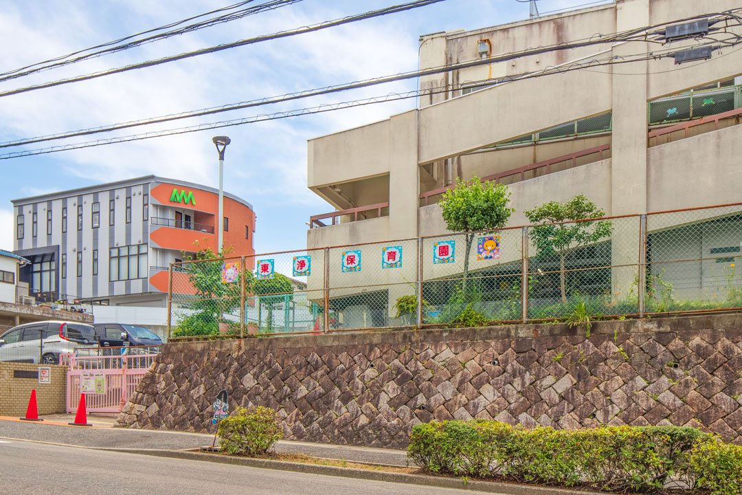 東浄保育園