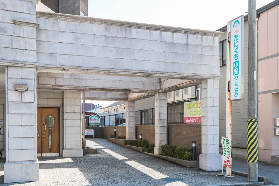 たにぐち内科クリニック