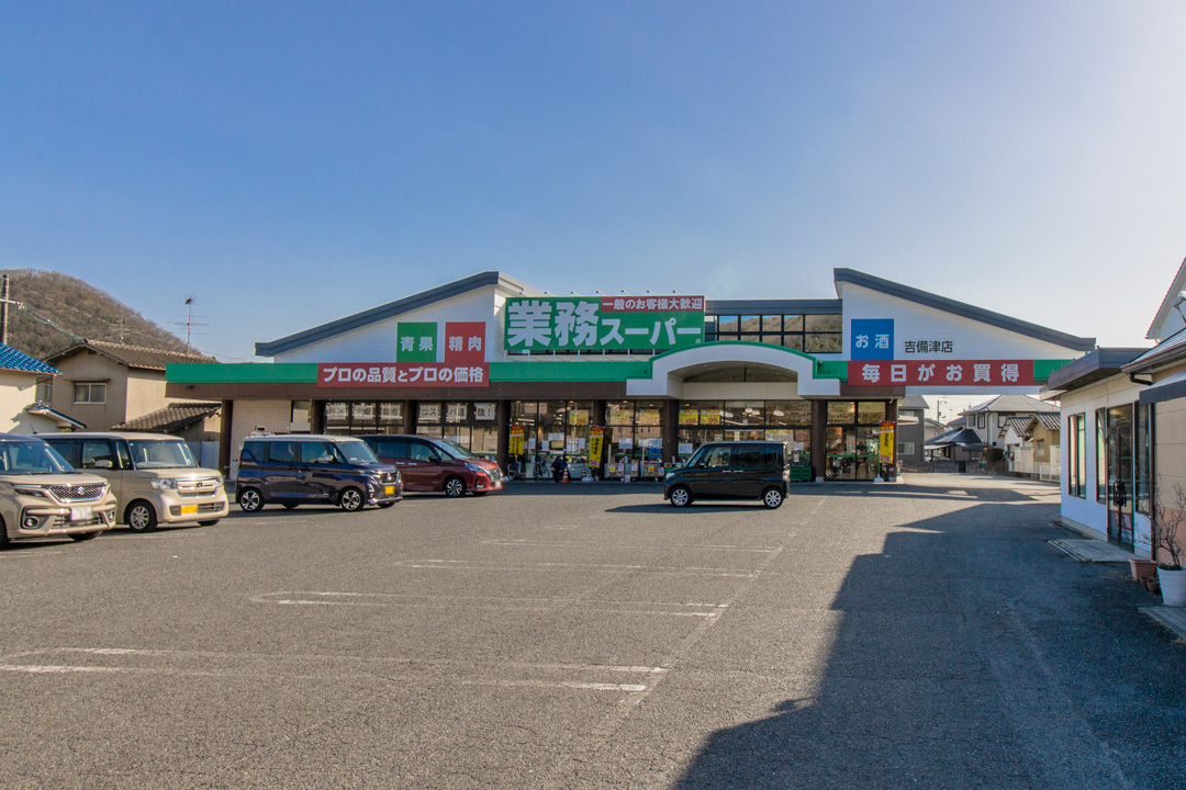業務スーパー吉備津店