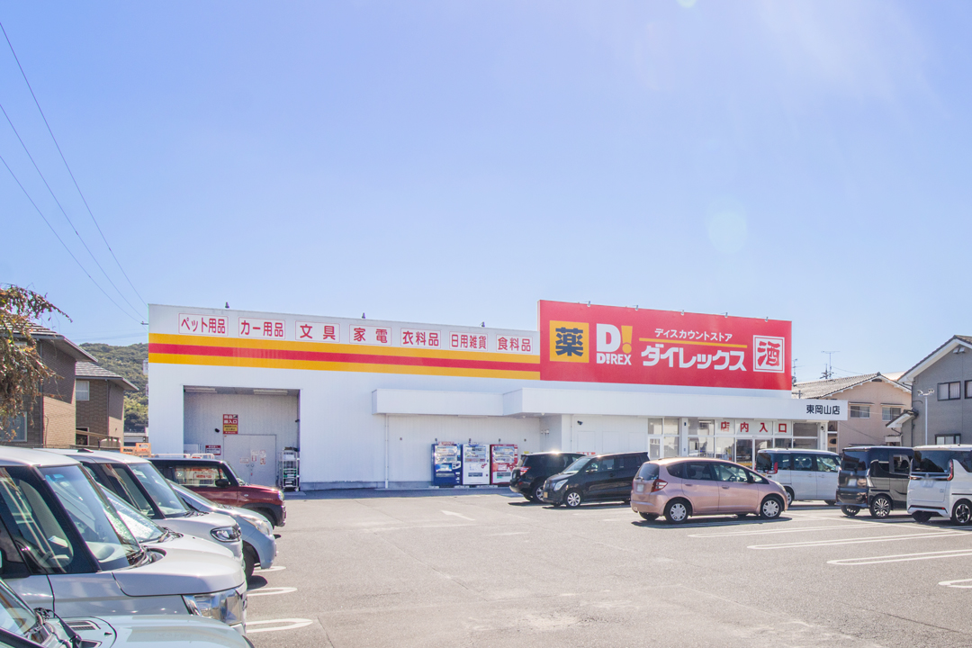 ダイレックス東岡山