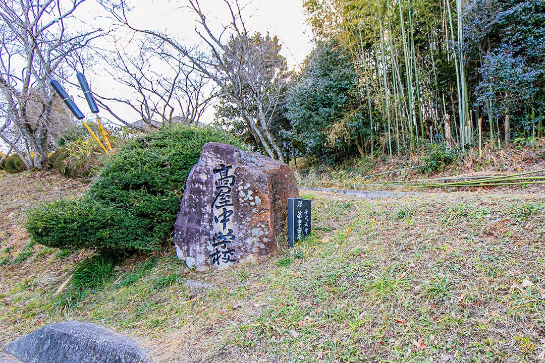 高屋中学校