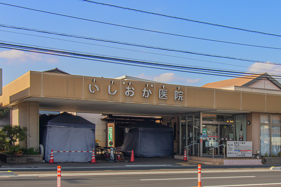いしおか医院