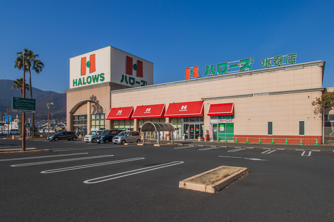 ハローズ水呑店