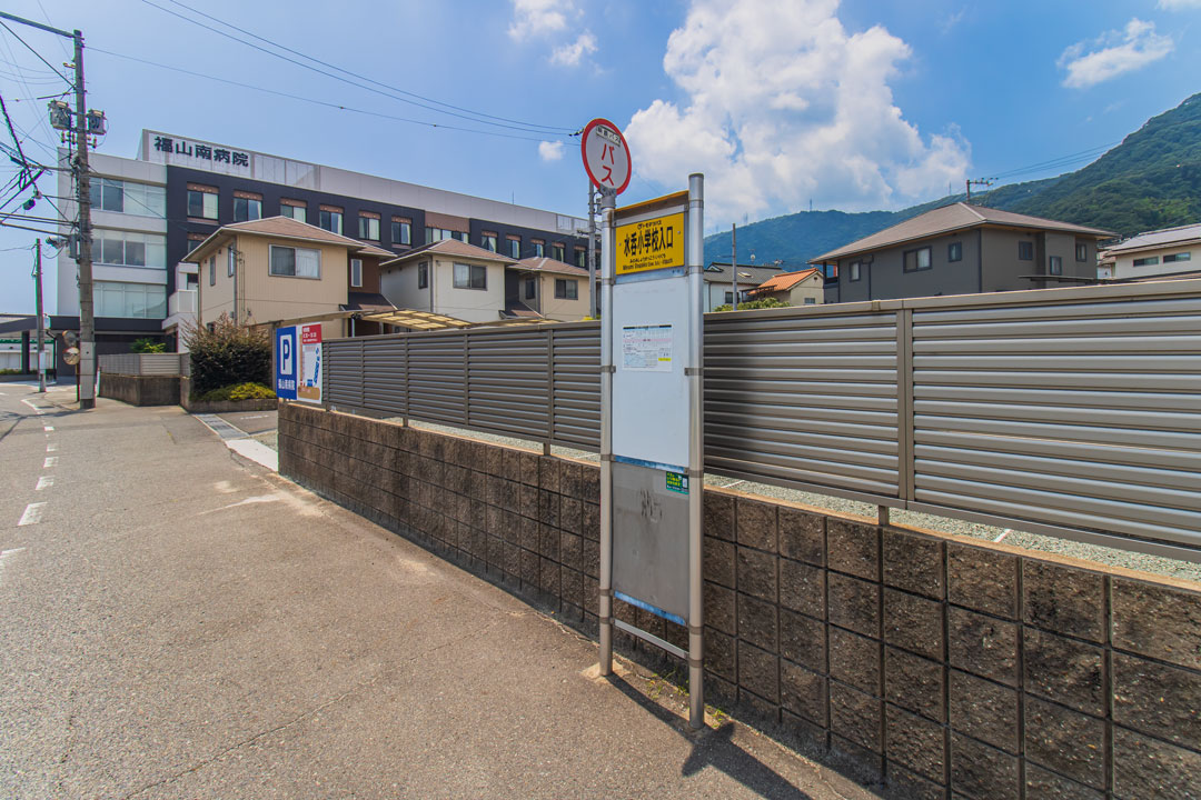トモテツバス「水呑小学校入口」