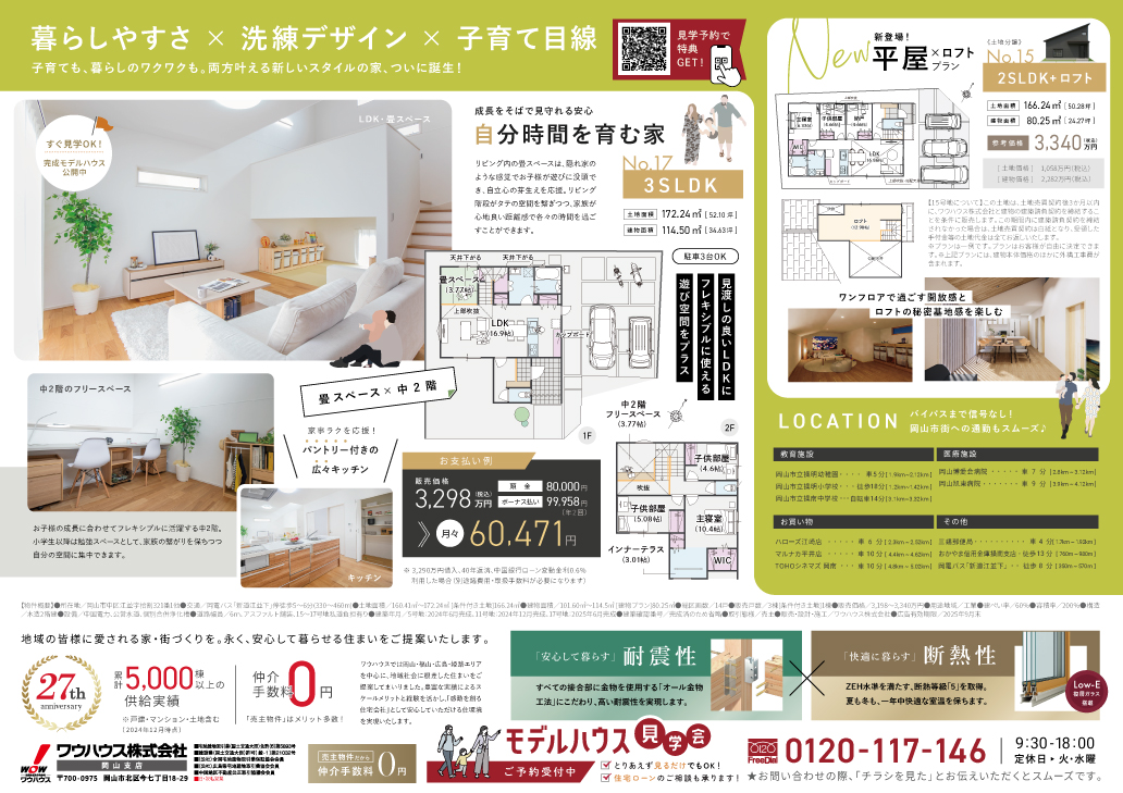 ソフィスガーデン江並｜モデルハウス完成｜中2階と畳スペースの家｜平屋プラン新公開
