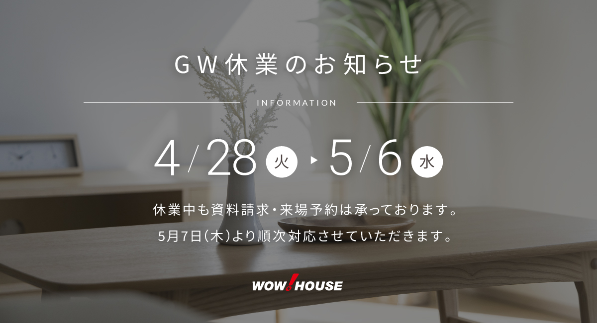 ゴールデンウイークのお知らせ