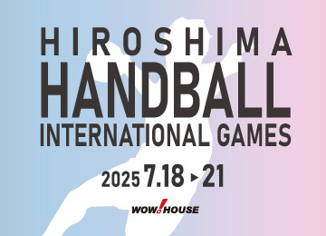 活動報告｜第24回ヒロシマ国際ハンドボール大会