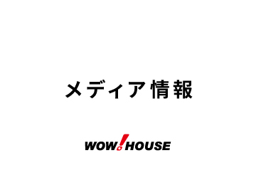 メディア｜広島テレビ「テレビ派」『佐竹不動産』にて取材していただきました