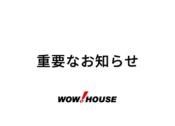 【重要】当社名をかたる訪問点検・営業にご注意ください