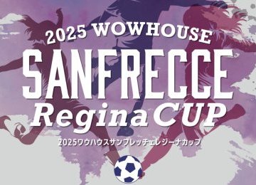 活動報告｜2025ワウハウス SANFRECCE Reginaカップ  開催