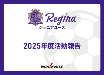 活動報告｜2025年度活動報告