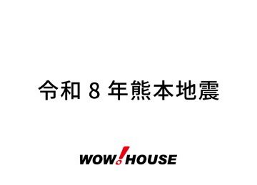 熊本県で発生した地震により被災された皆さまへ