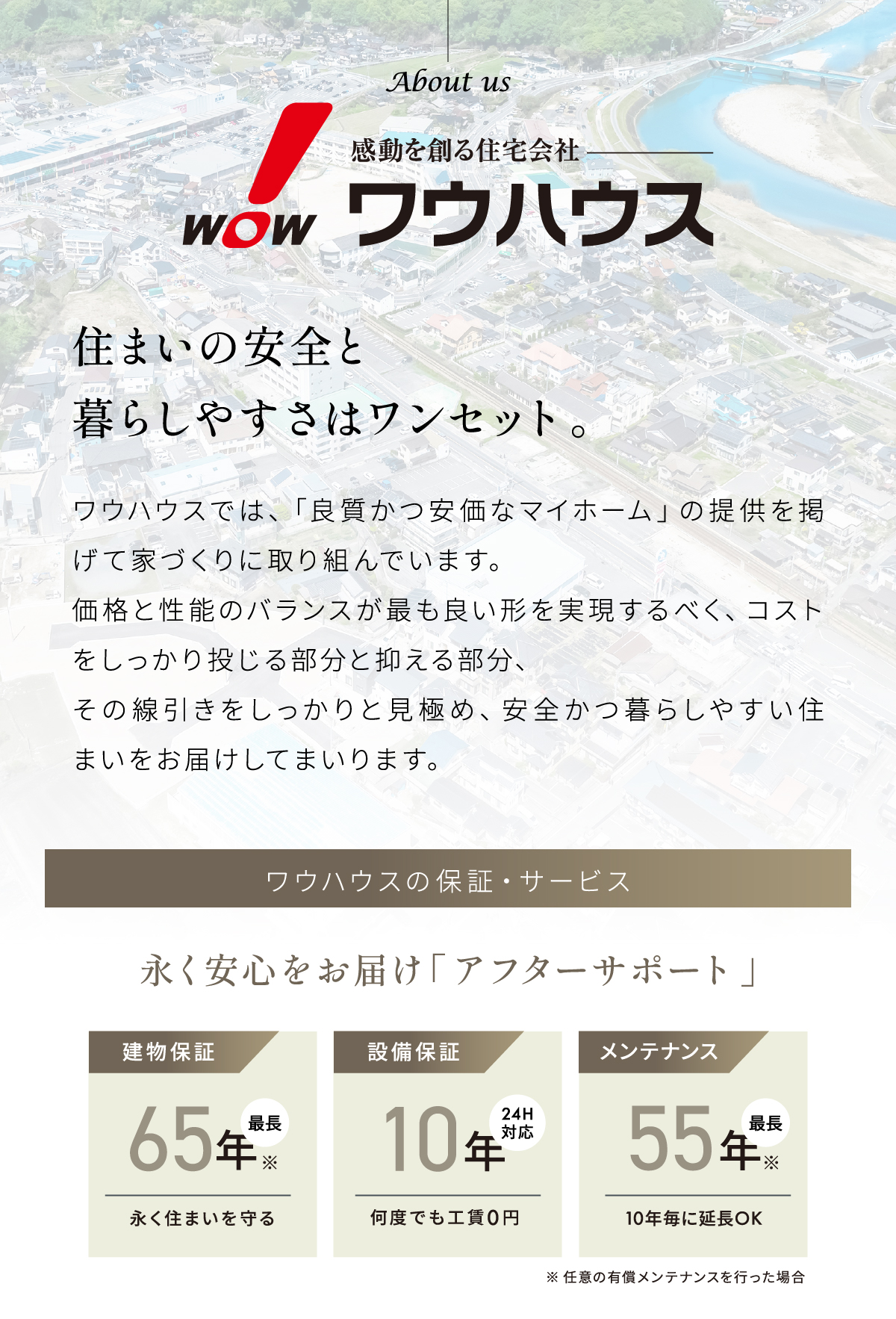 まずは実邸をご体験ください